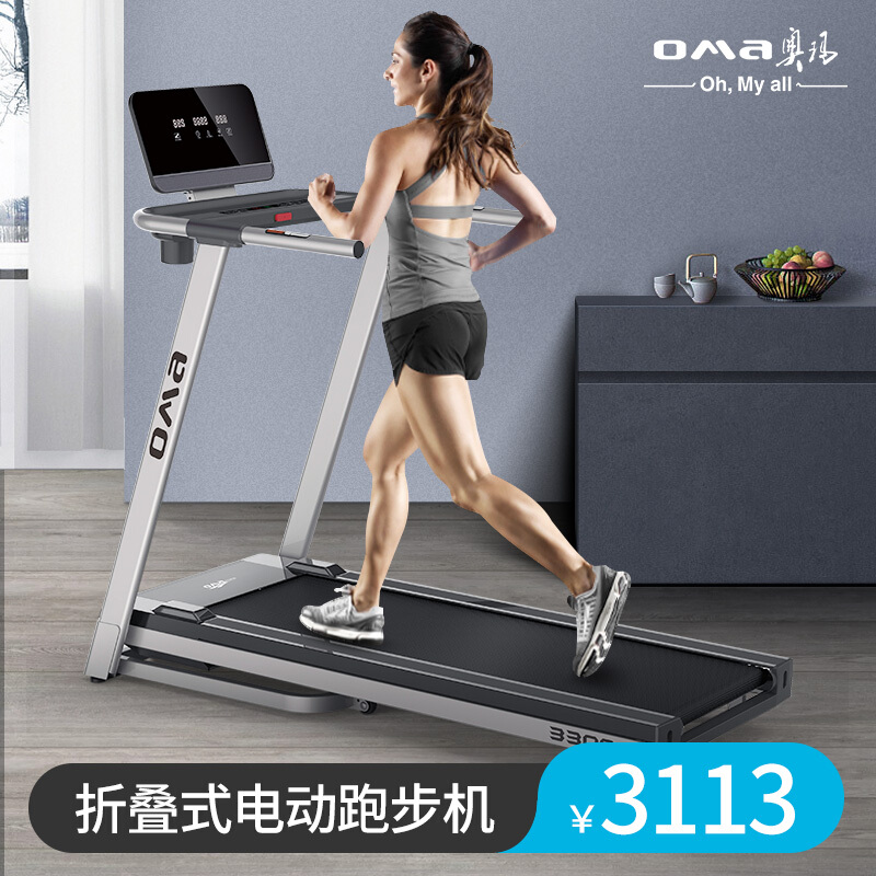 奥玛(OMA)91看片在线看家用3300系列 小型折叠式室内超静音91看片在线看 多功能简易迷你电动走步机 